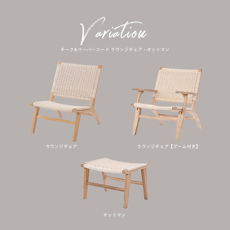 チーク ペーパーコード スツール チェア オットマン アジアン 椅子