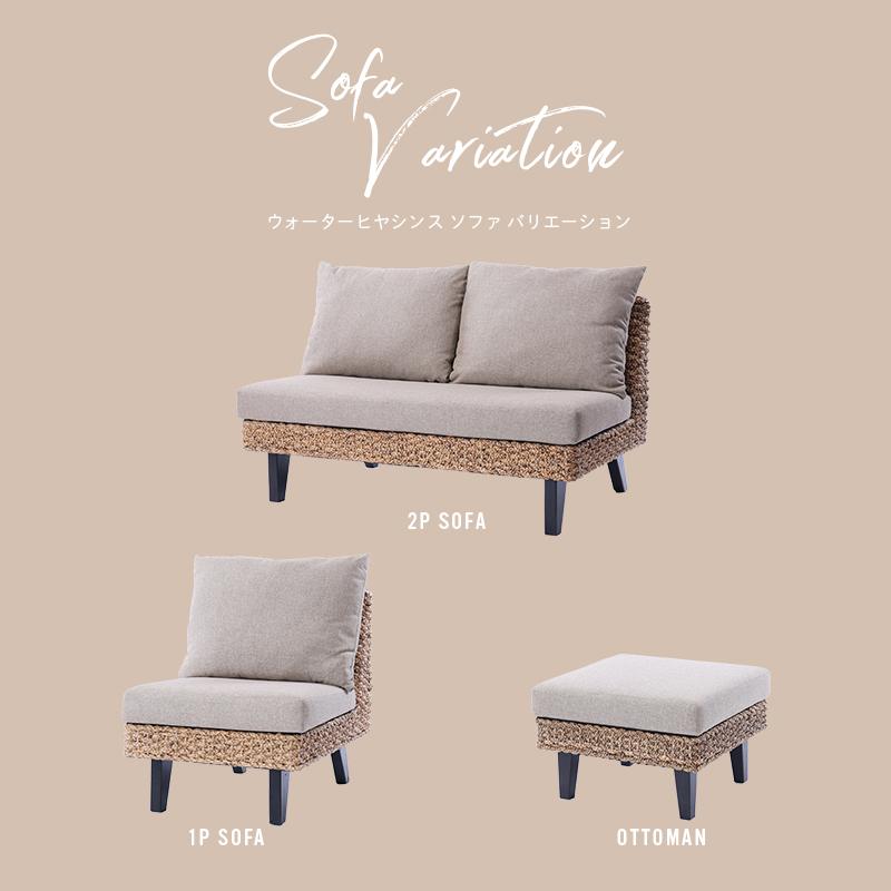 アジアン家具 オットマン ソファー ウォーターヒヤシンス ラタン バリ