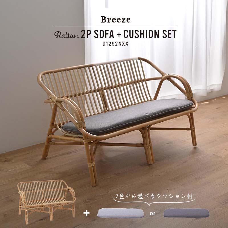 ソファ 2人掛け ラタン おしゃれ ナチュラル 北欧 D1292NXX 爆買