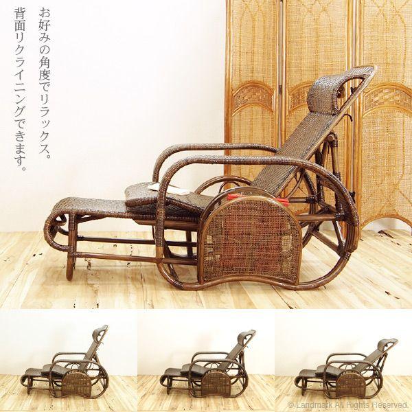 籐の椅子 リクライニングチェア 寝椅子 折りたたみ 和室 M505KA 爆買