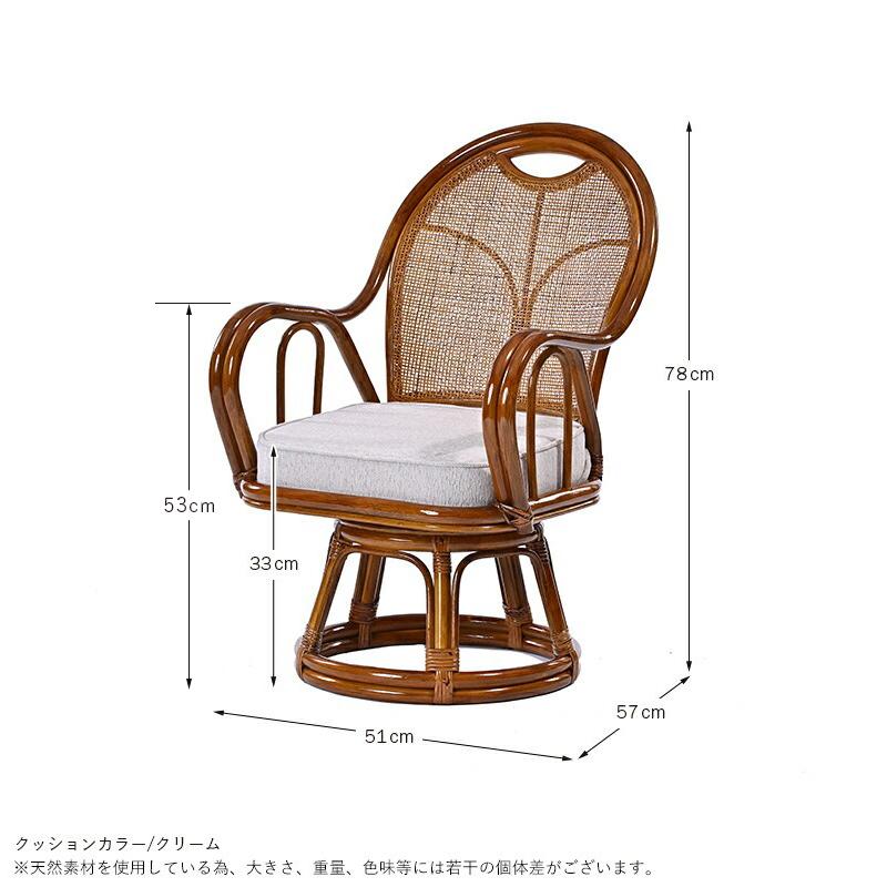 籐椅子 回転椅子 座面高33cm 選べるクッション3種類 母の日 父の日