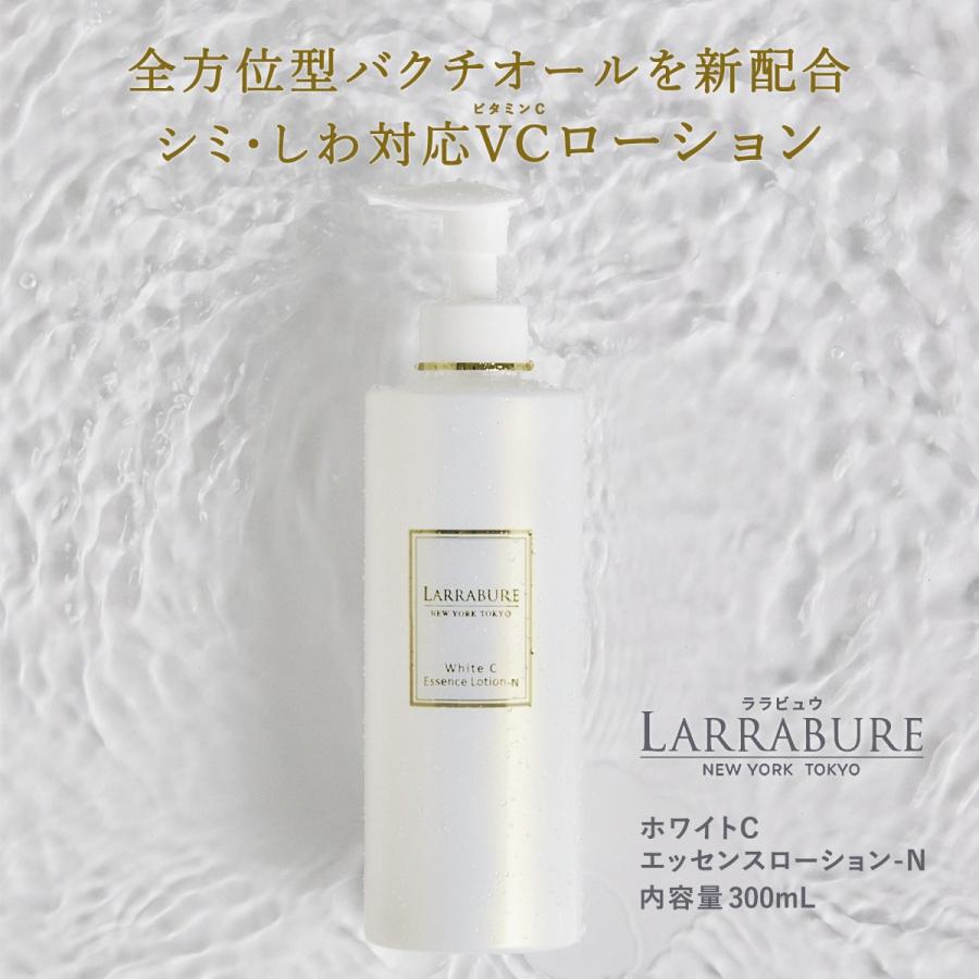 LARRABURE（ララビュウ） 美容液 ローション ホワイトC エッセンス