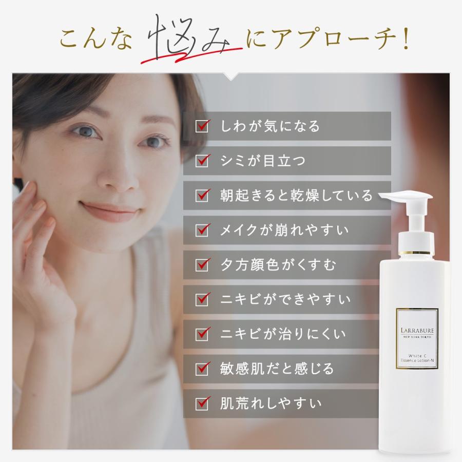 LARRABURE（ララビュウ） 美容液 ローション ホワイトC エッセンス