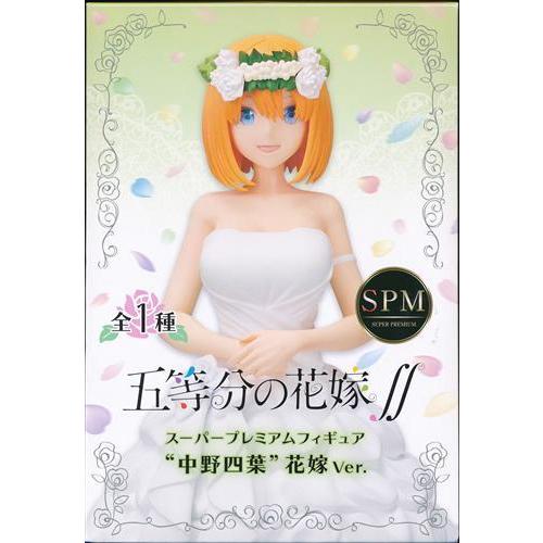 五等分の花嫁∬ スーパープレミアムフィギュア 