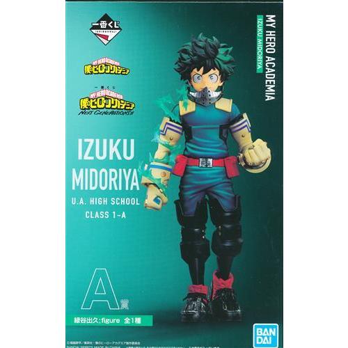 一番くじ 僕のヒーローアカデミア NEXT GENERATIONS A賞 緑谷出久