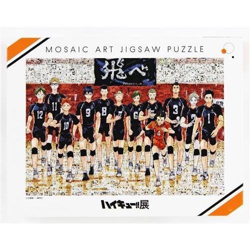未開封ハイキュー ハイキュー展 モザイクアートパズル 烏野高校