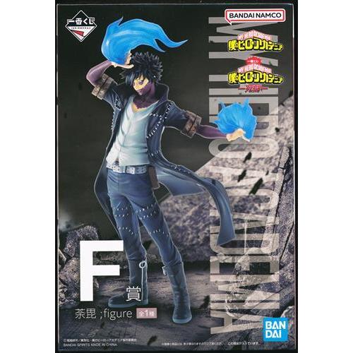 一番くじ 僕のヒーローアカデミア -死闘- F賞 荼毘 ;figure ヒロアカ