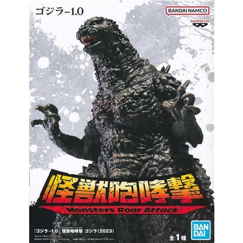 未開封ゴジラ-1.0 怪獣咆哮撃 ゴジラ(2023)7Annivセール追加品