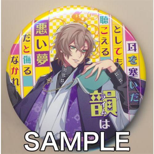 ヒプノシスマイク-Division Rap Battle- パンチライン缶バッジ 夢野幻