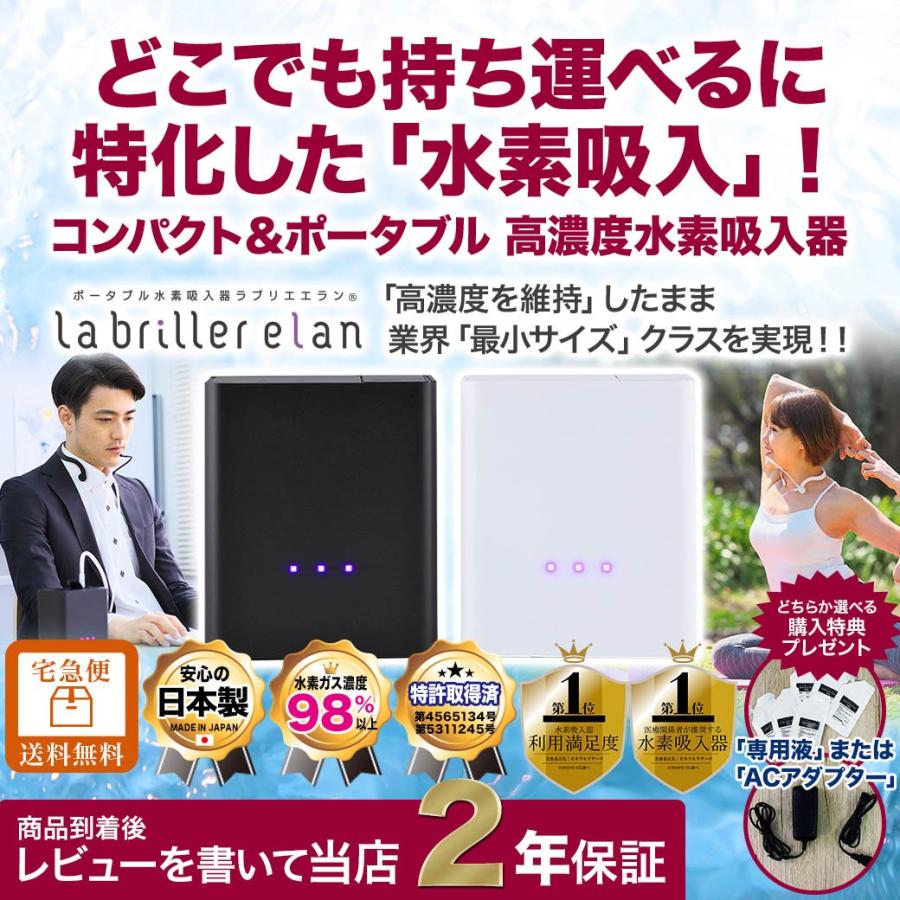 公認店】 ラブリエエラン 水素吸入器 水素吸入 ポータブル水素吸入器