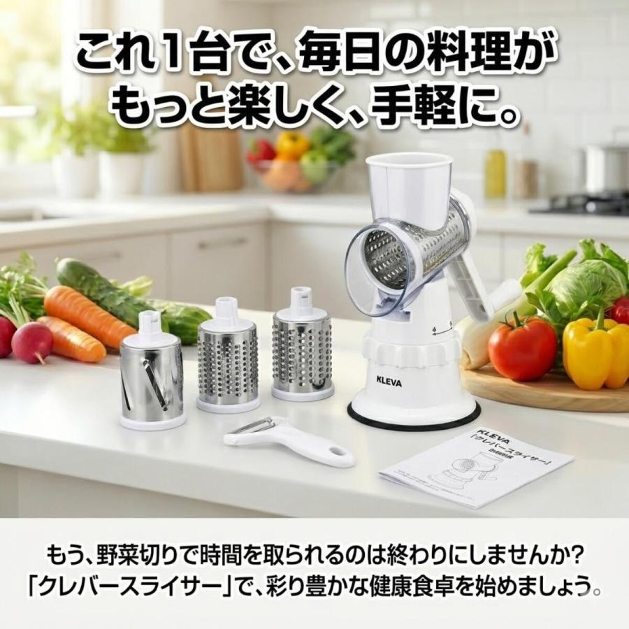クレバースライサー 多機能 回転 スライサー 電源不要 野菜カッター
