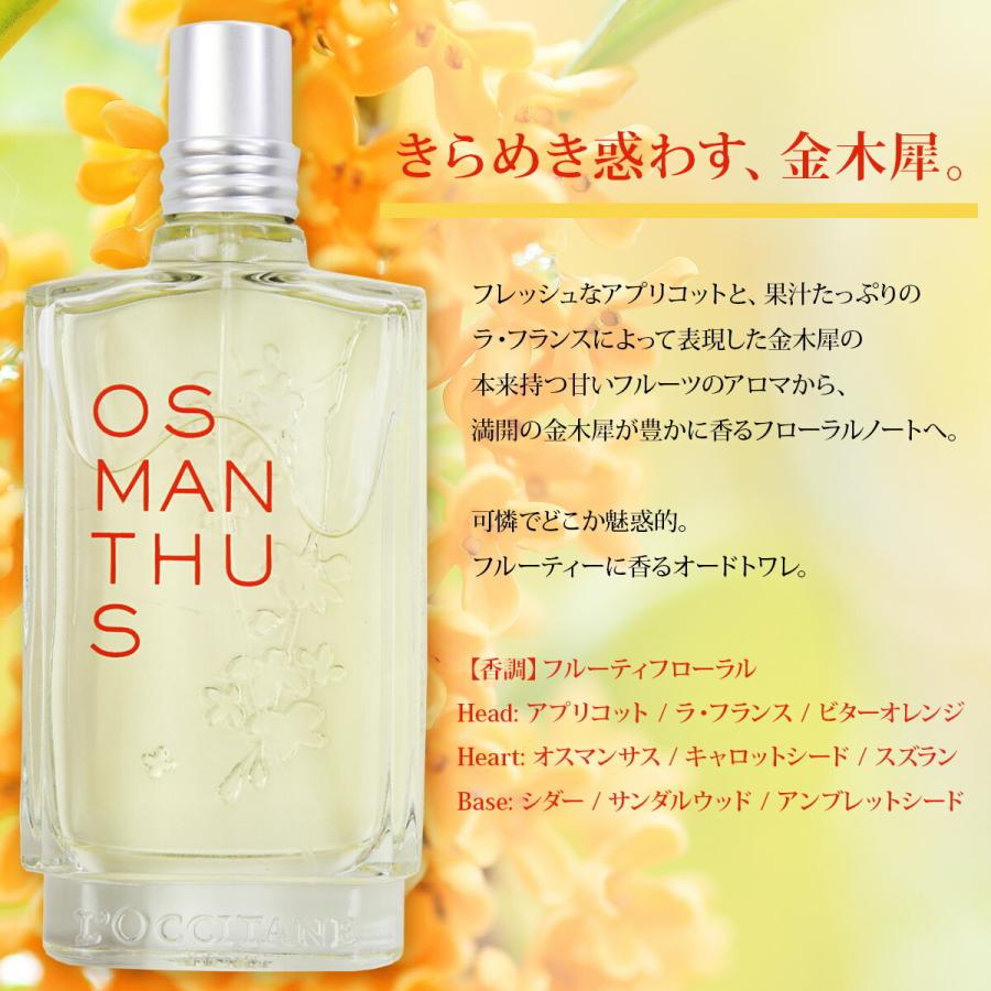 L'OCCITANE（ロクシタン） 金木犀 香水 オスマンサス オードトワレ
