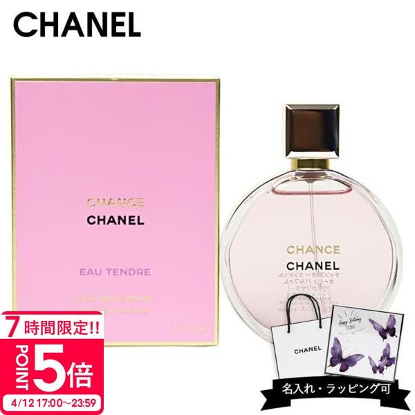 CHANEL（シャネル） 香水 レディース フレグランス チャンス 正規品