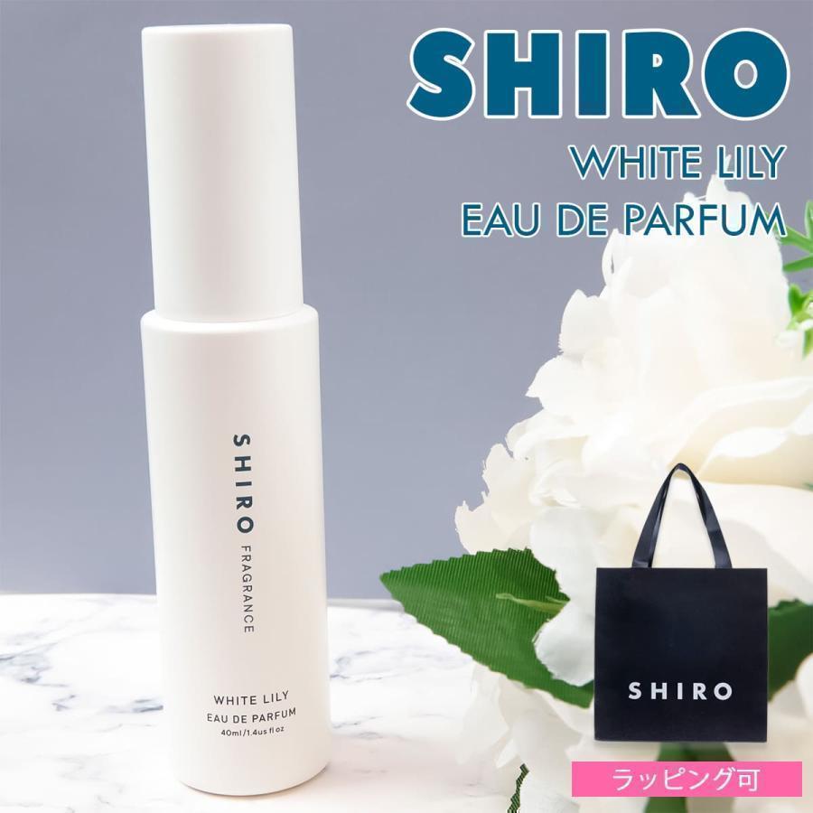 SHIRO 香水 ホワイトリリー 40ml シロ レディース フレグランス siro