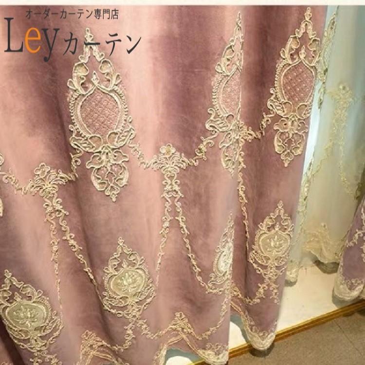 ☆在庫わずか☆ 遮光カーテン 刺繍 ドレープカーテン 幅100cm 1.5倍