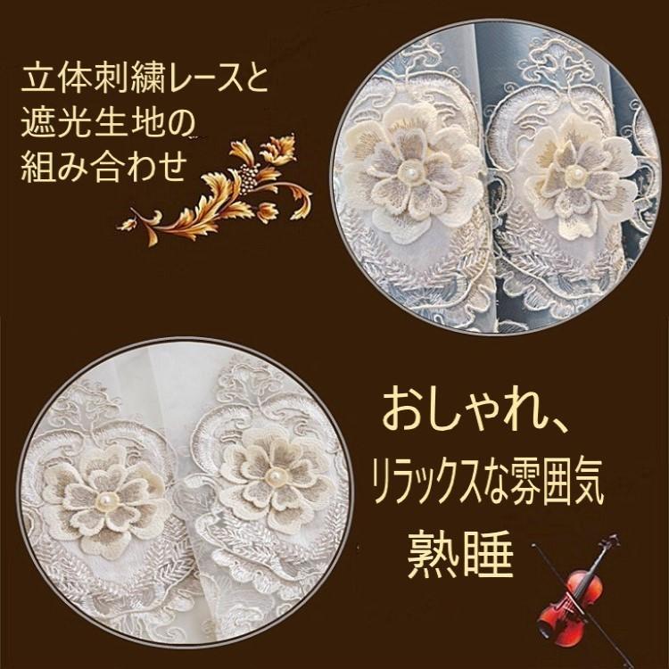 立体刺繍柄レース付き カーテン 一級遮光 オーダー 高級 ドレープ
