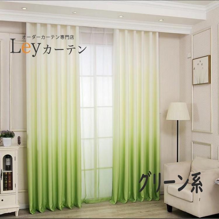 グラデーション 遮光カーテン 1cm単位対応 カーテン【工場から直売