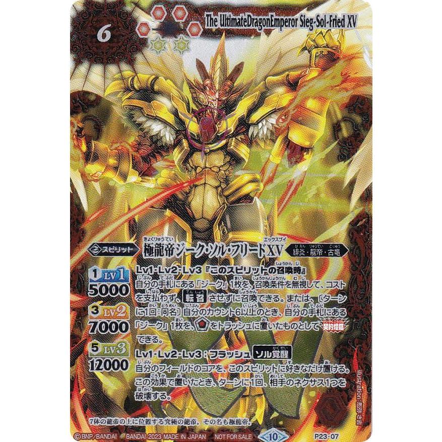 バトルスピリッツ P23-07 極龍帝ジーク・ソル・フリードXV (XVレア