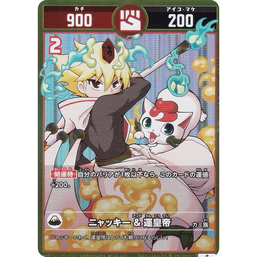 プロモ】開運コロシアム PR-008 ニャッキ― & 運皇帝 (P プロモ