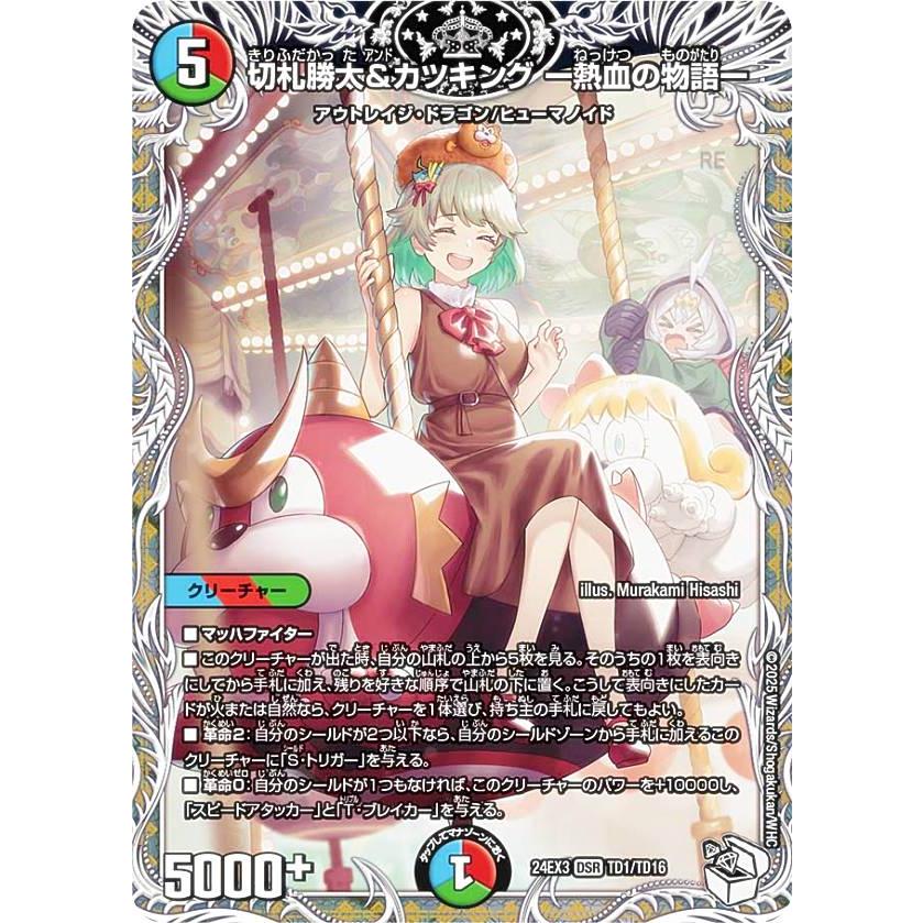 キャラプレミアムトレジャー】デュエルマスターズ DM24EX3 TD1/TD16