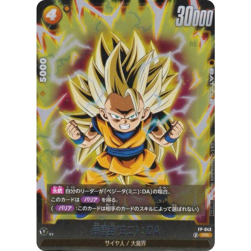 ドラゴンボールスーパーカードゲーム FP-043 孫悟空(ミニ)：DA (PR