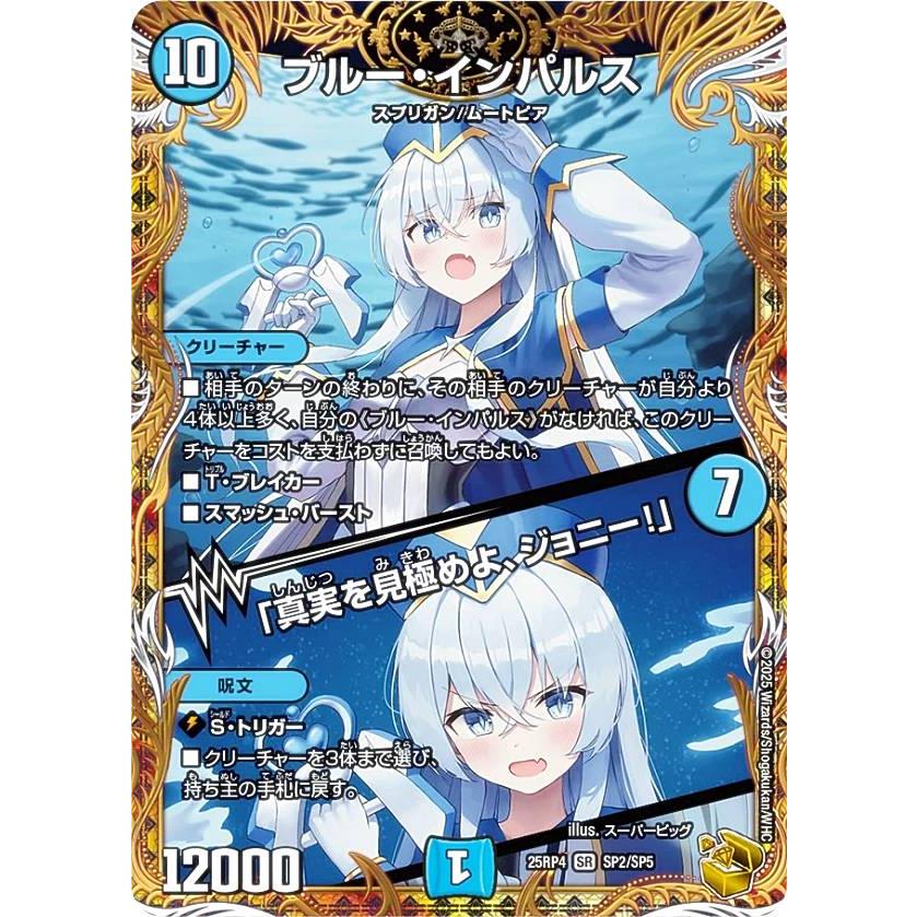 金トレジャー】デュエルマスターズ DM25RP4 SP2/SP5 ブルー