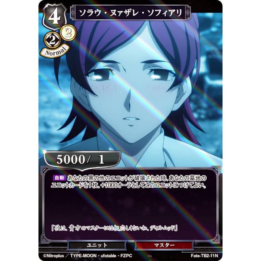 パラレル】ビルディバイドTCG Fate-TB2-11N ソラウ・ヌァザレ