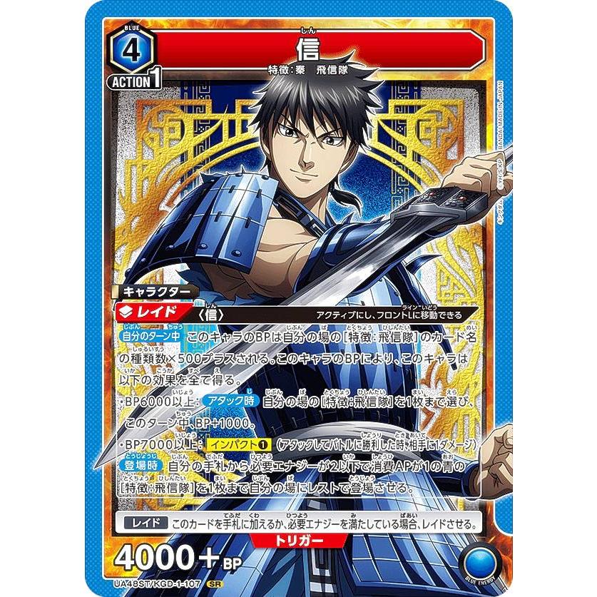 ユニオンアリーナ UA48ST/KGD-1-107 信 (SR スーパーレア) UNION ARENA