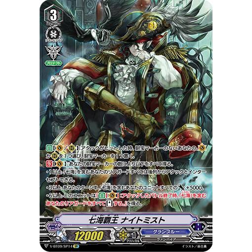 ヴァンガード V-BT09/SP14 七海覇王 ナイトミスト (SP スペシャル) 蝶