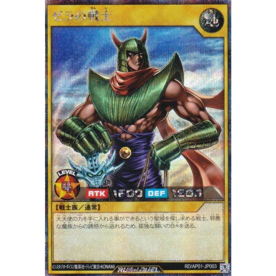 遊戯王 ラッシュデュエル RD/AP01-JP003 ゼラの戦士 (日本語版