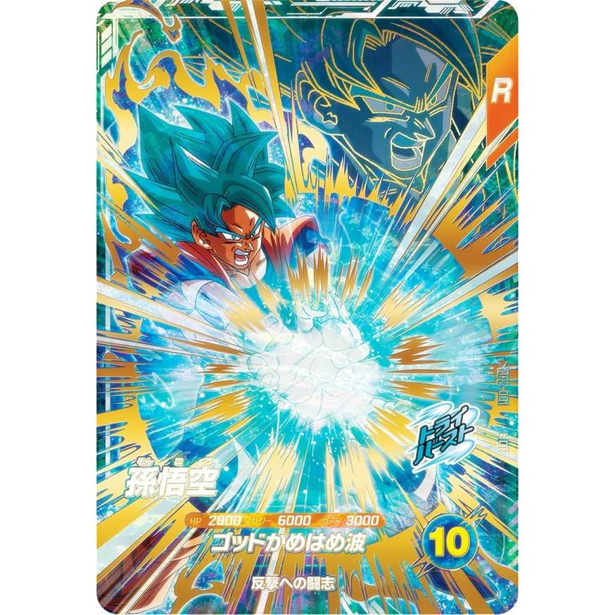 ドラゴンボールスーパーダイバーズ AP2-001 孫悟空 (GDR ゴッドレア