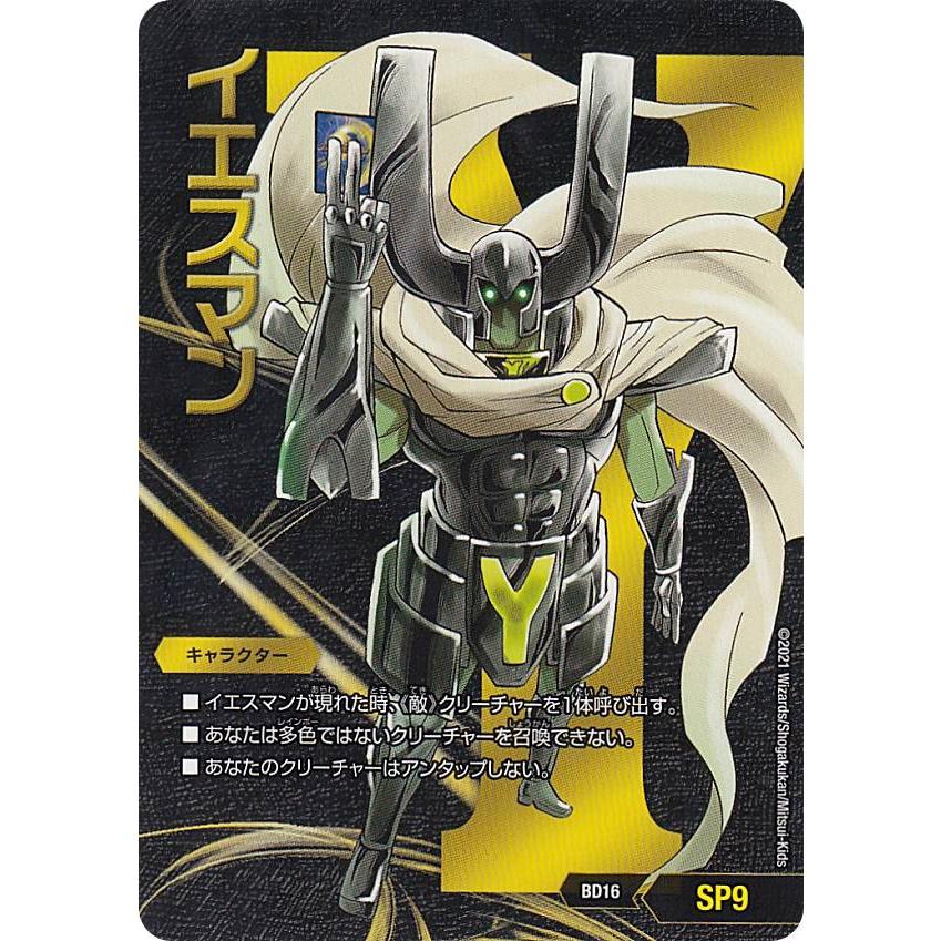 デュエルマスターズ DMBD16 SP9 イエスマン 20th クロニクルデッキ