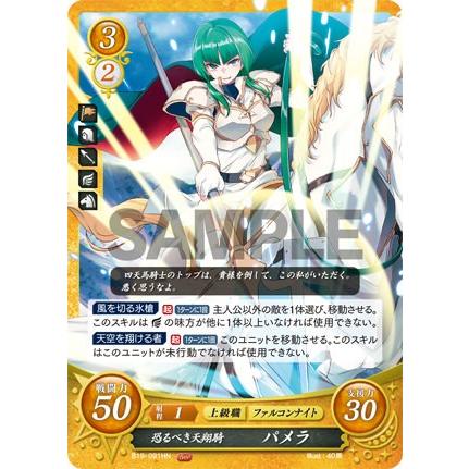 ファイアーエムブレム サイファ B19-091 恐るべき天翔騎 パメラ (HN