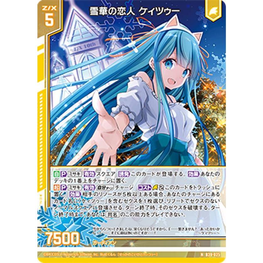 ゼクス Z/X B39-025 雪華の恋人 ケィツゥー (N ノーマル) : トレカ