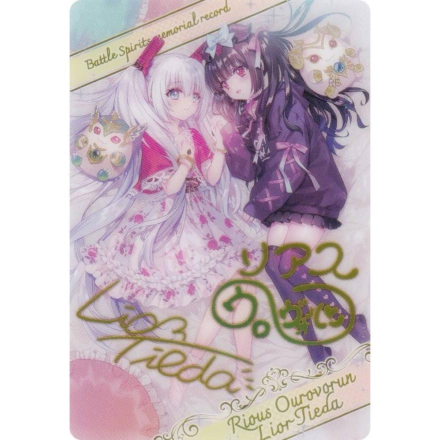 バトルスピリッツ BSC51/D07-12 [リアス・ウロヴォルン＆リオル