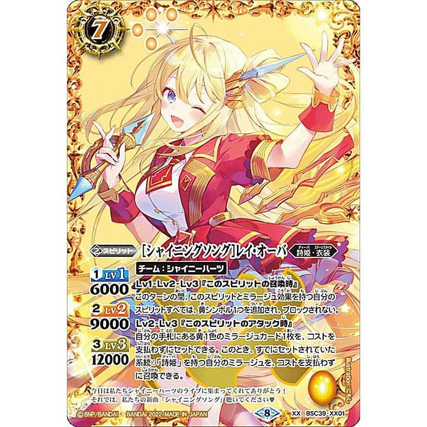 バトルスピリッツ BSC39-XX01 ［シャイニングソング］レイ・オーバ (XX
