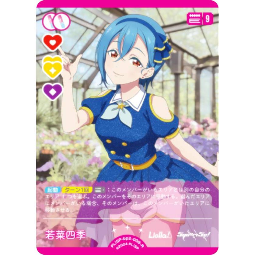 ラブライブ！オフィシャルカードゲーム PL!SP-bp2-008-R 若菜四季 (R