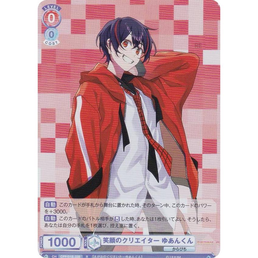 ヴァイスシュヴァルツブラウ CFP/01B-039 笑顔のクリエイター ゆあん