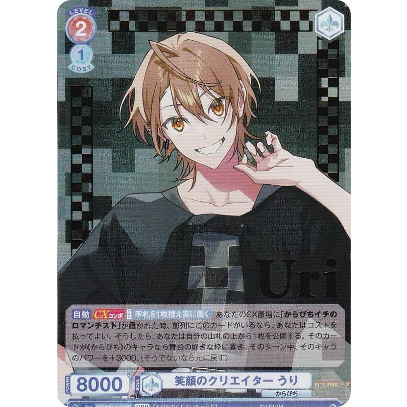 ヴァイスシュヴァルツブラウ CFP/01B-042CPR 笑顔のクリエイター うり