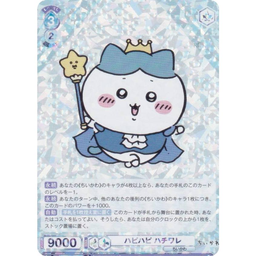 ヴァイスシュヴァルツブラウ CIKW/02B-051 ハピハピ ハチワレ (RR