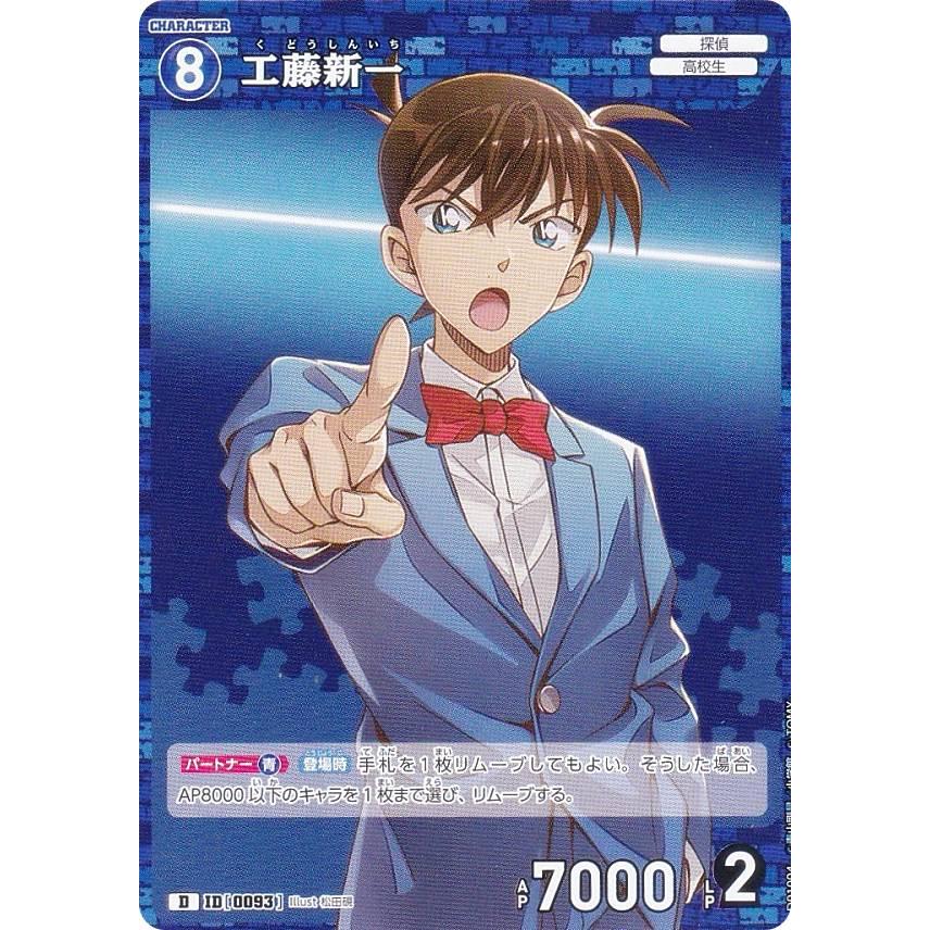 名探偵コナンTCG ID[0093] 工藤新一 (D) スタートデッキ Case