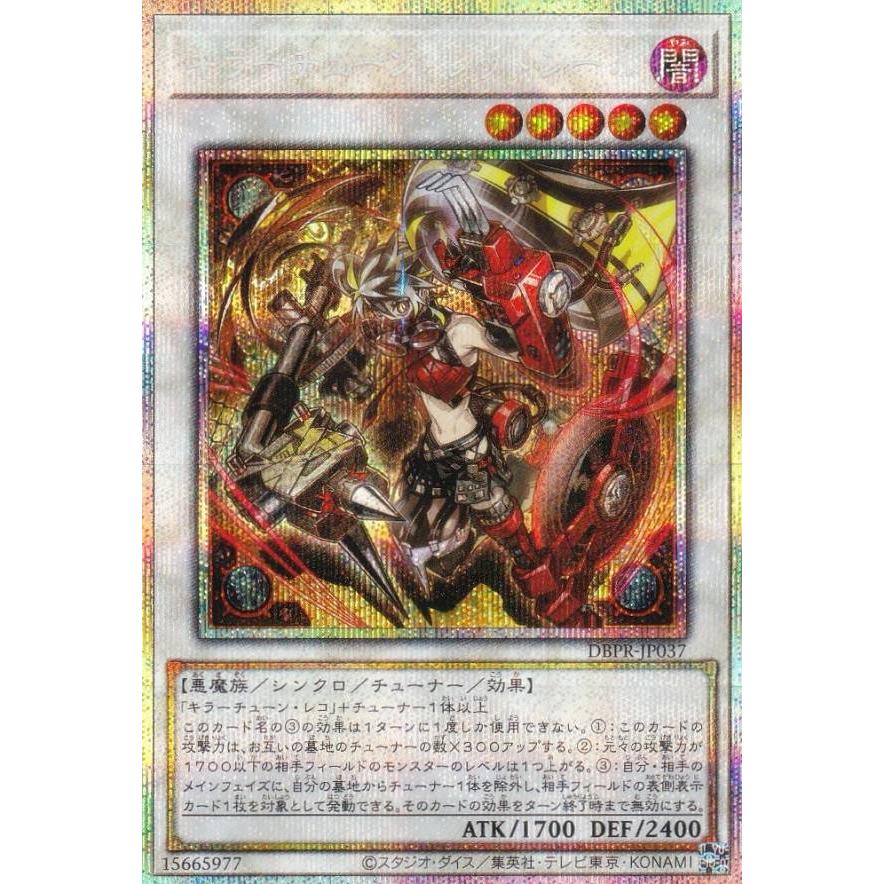遊戯王 DBPR-JP037 キラーチューン・レッドシール (日本語版 プリズマ