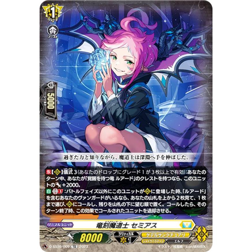 ヴァンガード D-SS10/009 竜刻魔道士 セミアス (TD) スペシャル