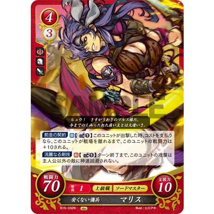ファイアーエムブレム サイファ B15-032 安くない傭兵 マリス (N