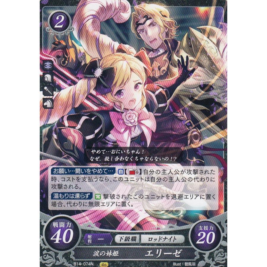 ファイアーエムブレム サイファ B14-074 涙の妹姫 エリーゼ (N