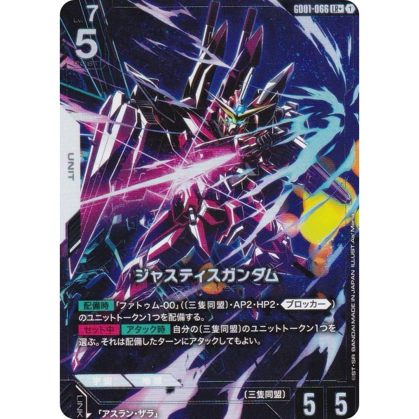 パラレル】ガンダムカードゲーム GD01-066 ジャスティスガンダム (LR＋