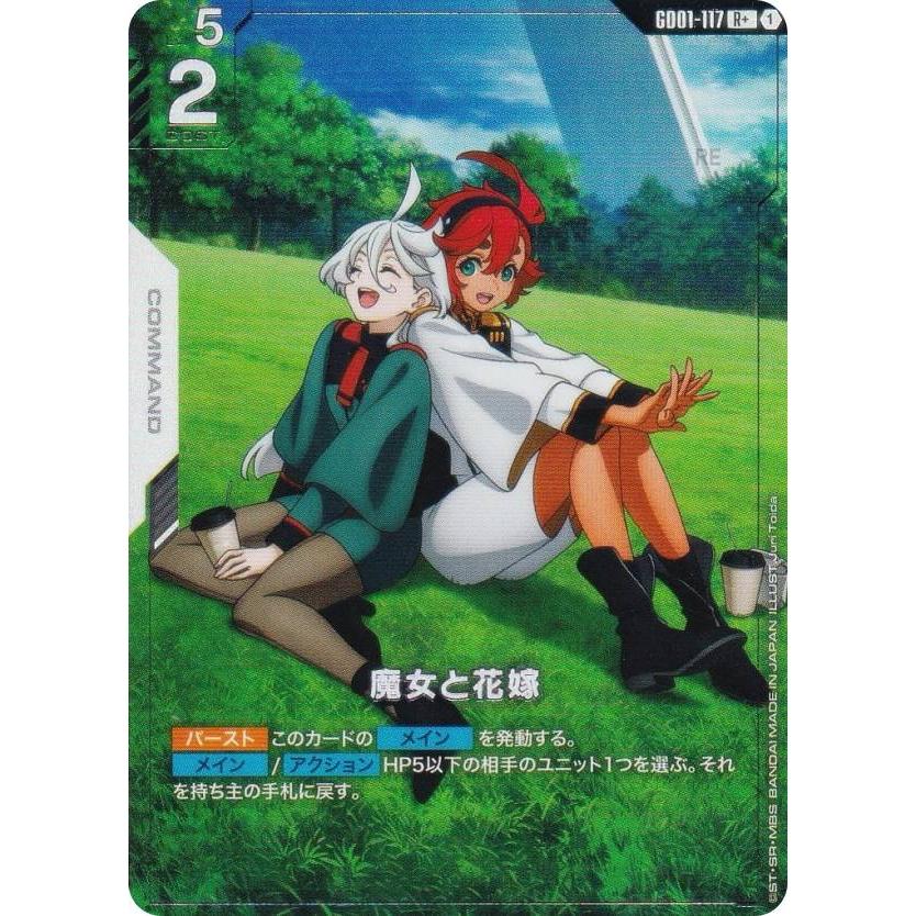 パラレル】ガンダムカードゲーム GD01-117 魔女と花嫁 (R＋ レア