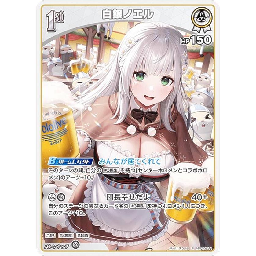ホロライブオフィシャルカードゲーム hBP05-011 白銀ノエル (R レア