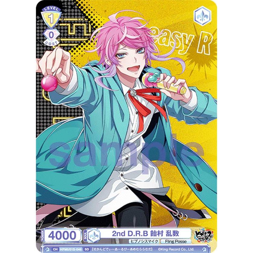 ヴァイスシュヴァルツブラウ HPMI/01S-046 2nd D.R.B 飴村 乱数 (SD