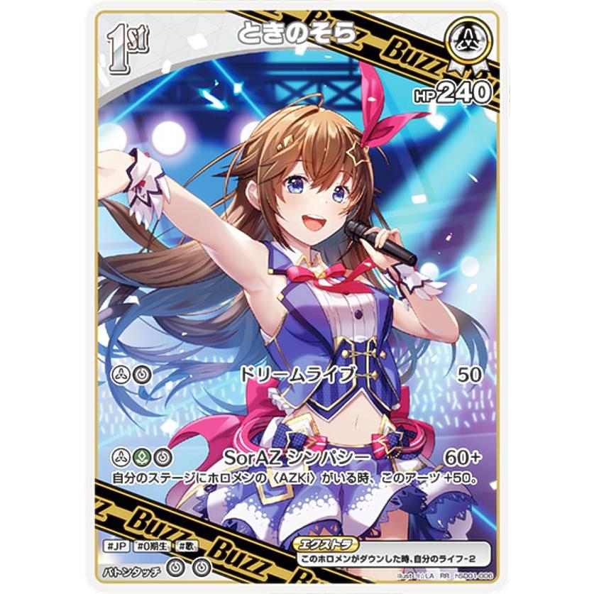 ホロライブオフィシャルカードゲーム hSD01-006 ときのそら (RR